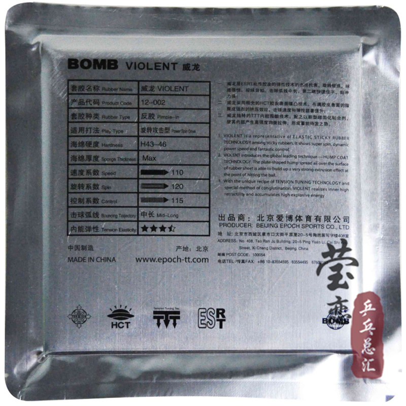 EPOCH Violent Table Tennis Rub - Table Tennis Shop recension och pris